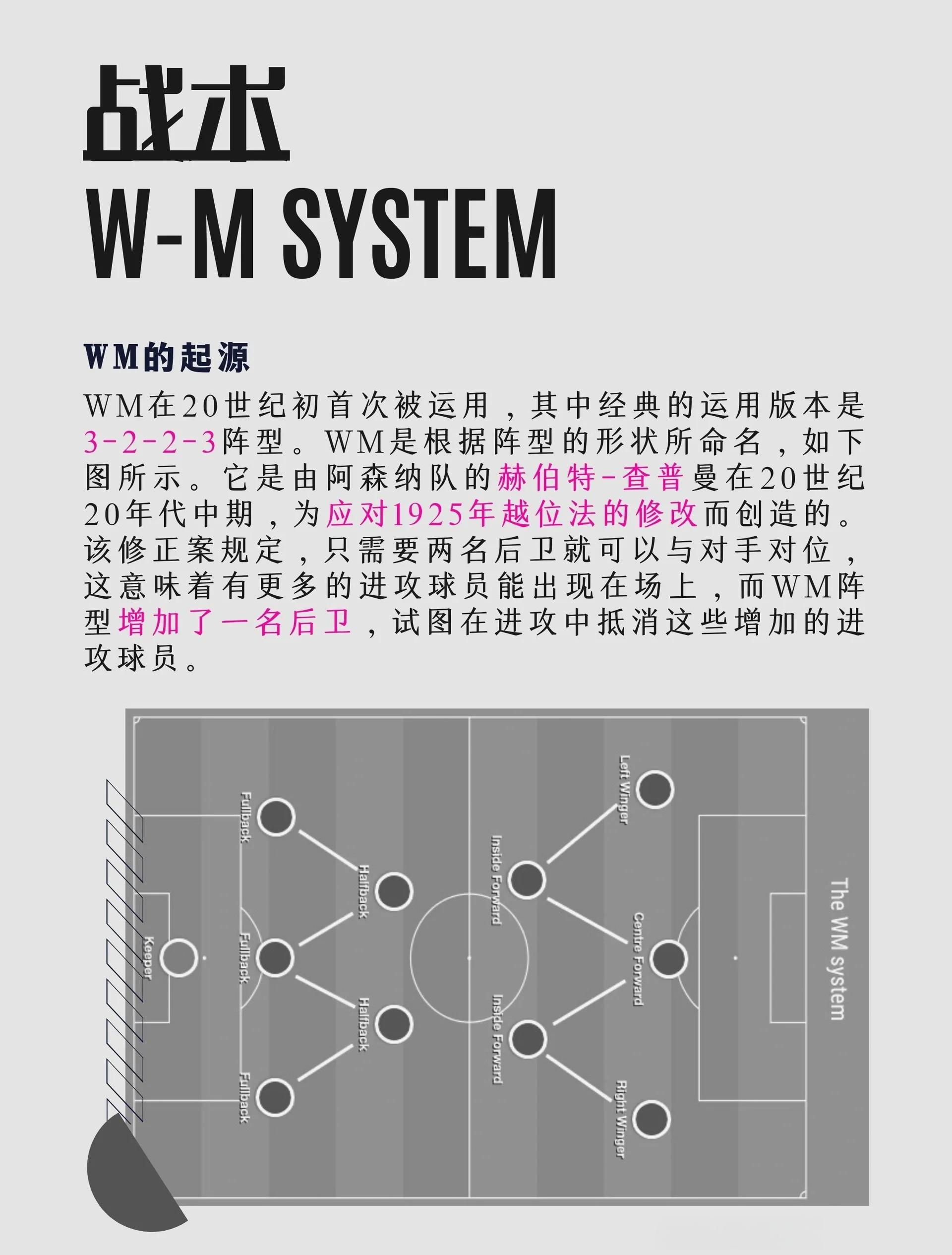 包含阿尔希拉尔战术布置详解，主帅重点强调防守反击的词条