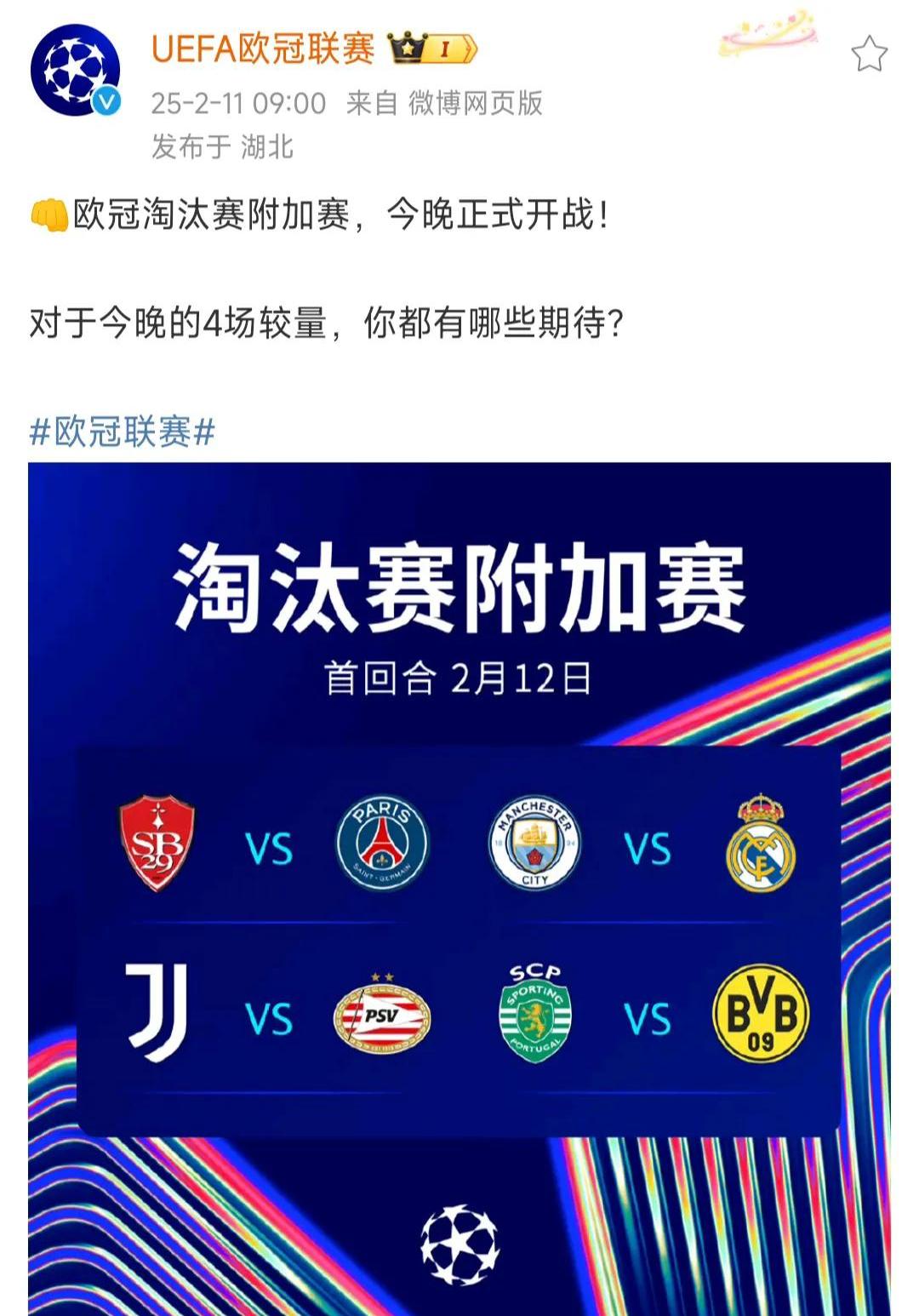 1-0！巴黎头名出线，避开拜仁曼城，4强有望对决皇马的简单介绍