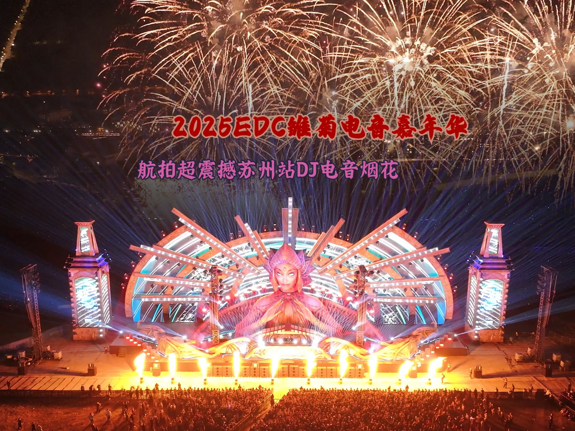 竞启东门，音爆全城！2025东门电竞音乐节火热开幕的简单介绍