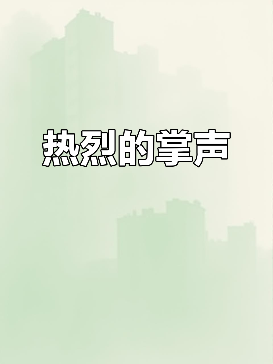 鏖战五局，冰川之巅终于翻盘成功，现场掌声雷动(怎么形容比赛现场紧张的气氛)