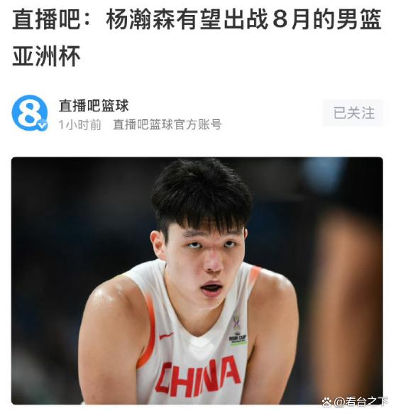 关于开拓者夏联阵容出炉!杨瀚森再登封面成看点的信息