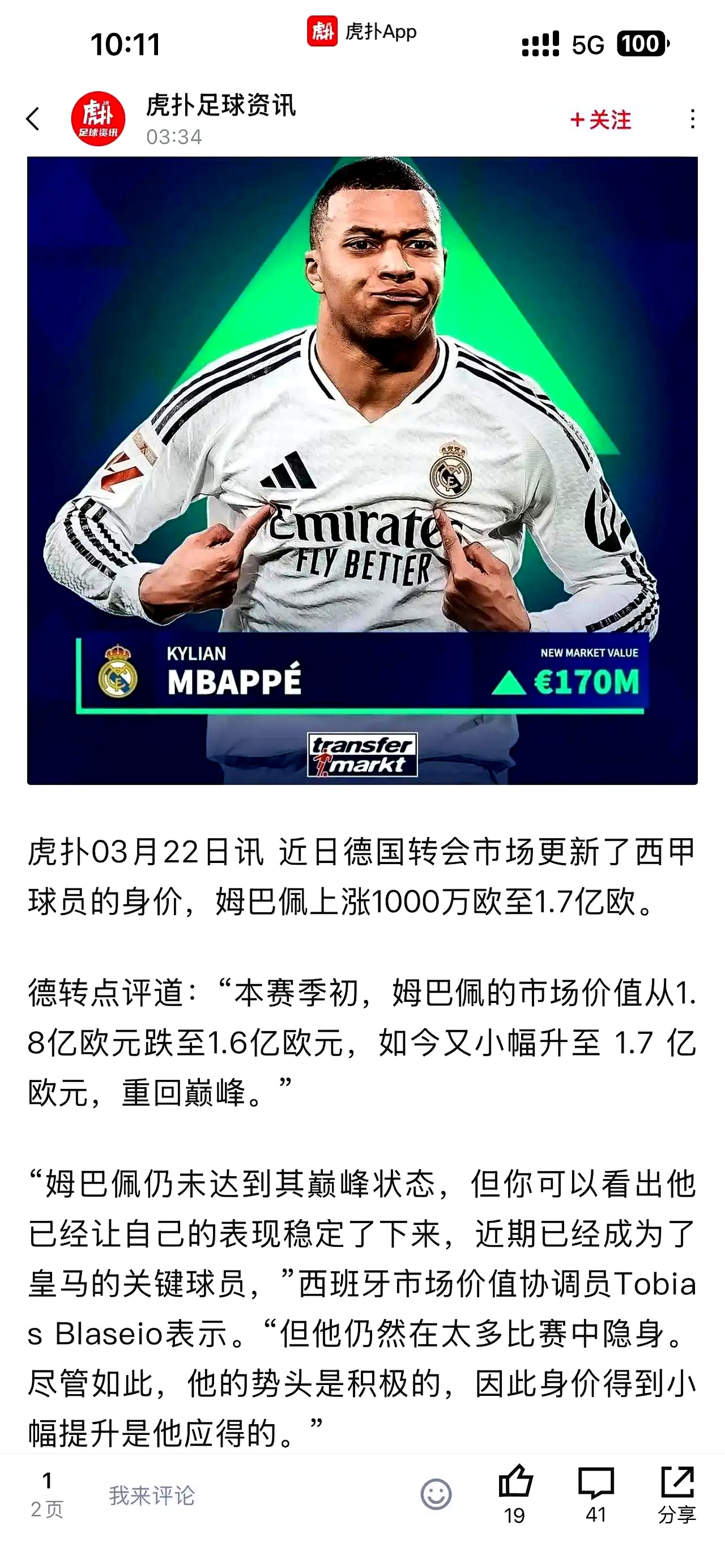 爱游戏体育在线入口-皇马年薪排行：姆巴佩居首阿诺德第五罗德里戈仅第12的简单介绍