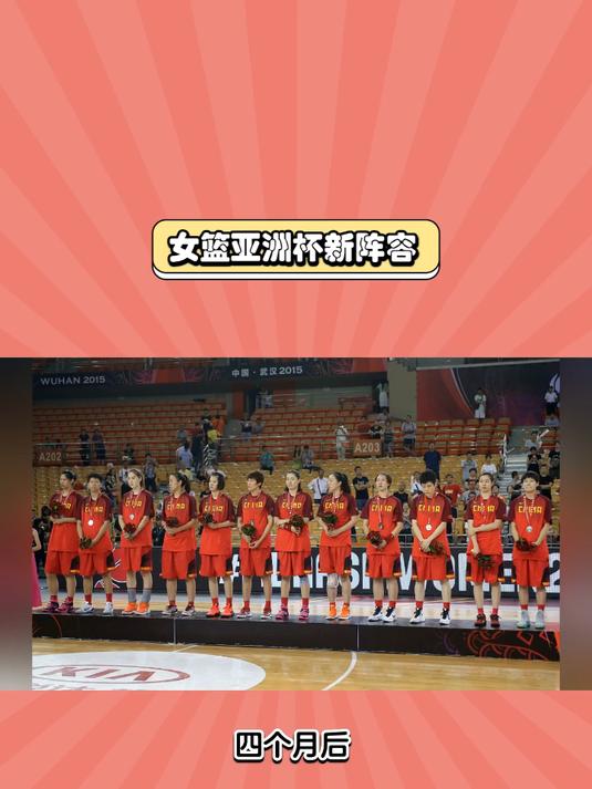 爱游戏体育官方-女篮亚洲杯最佳阵容：韩旭与田中心入选福勒MVP(亚洲杯女篮半决赛回放)