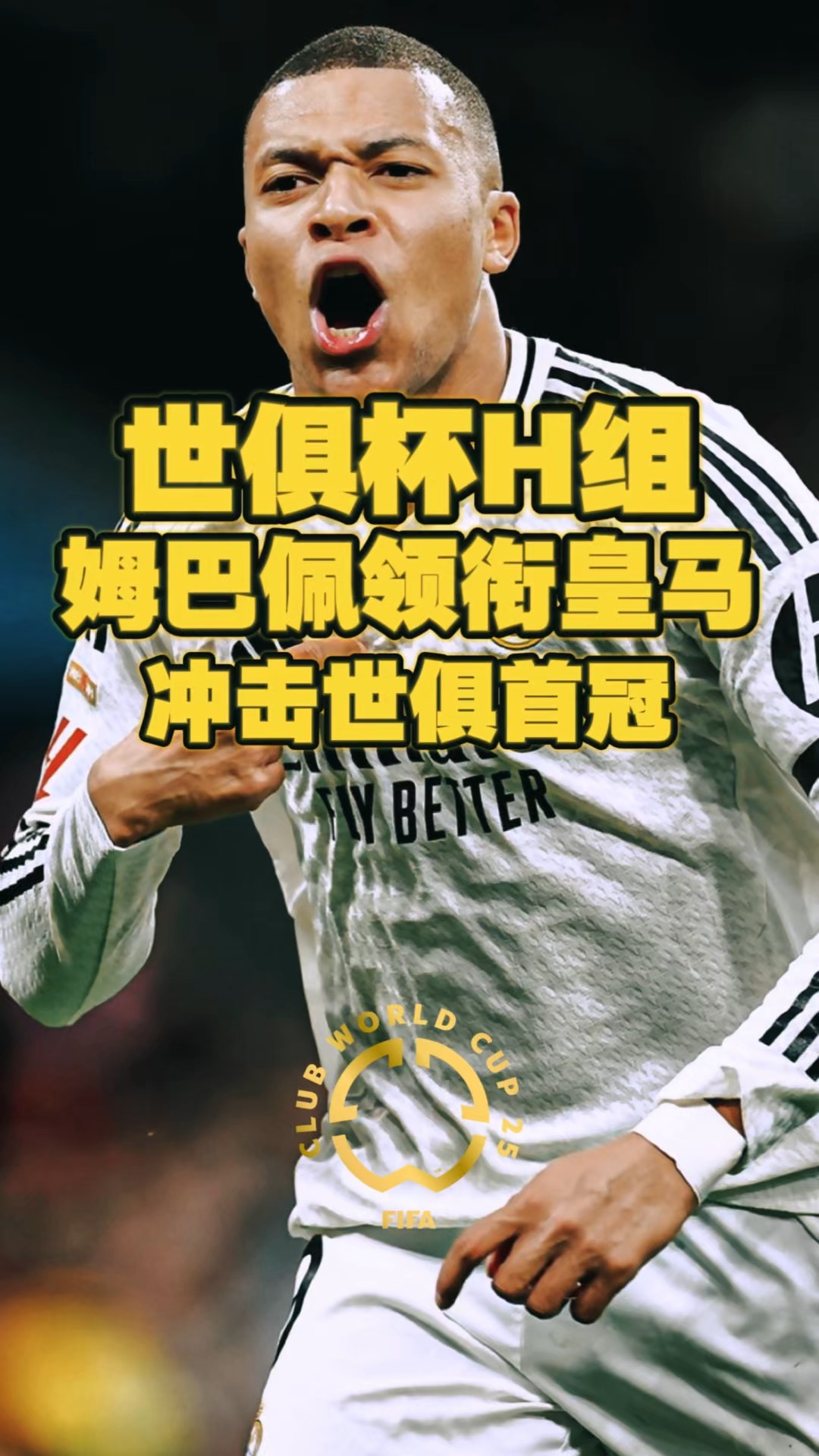 世俱杯8强丰厚奖金3.95亿美元！皇马第1，拜仁第2，大巴黎第3的简单介绍
