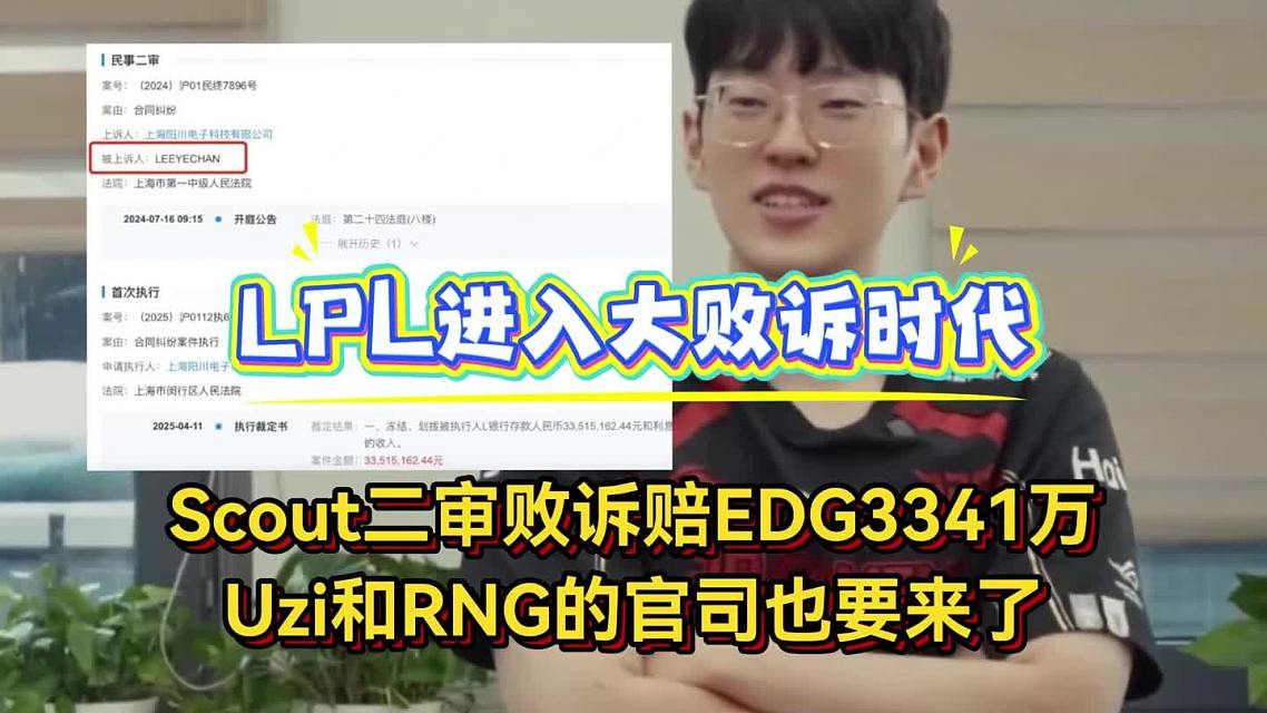 违约离开EDG太后悔！Scout判决结果出炉，赔偿三千多万电竞圈炸锅(edg和scout法院结果)