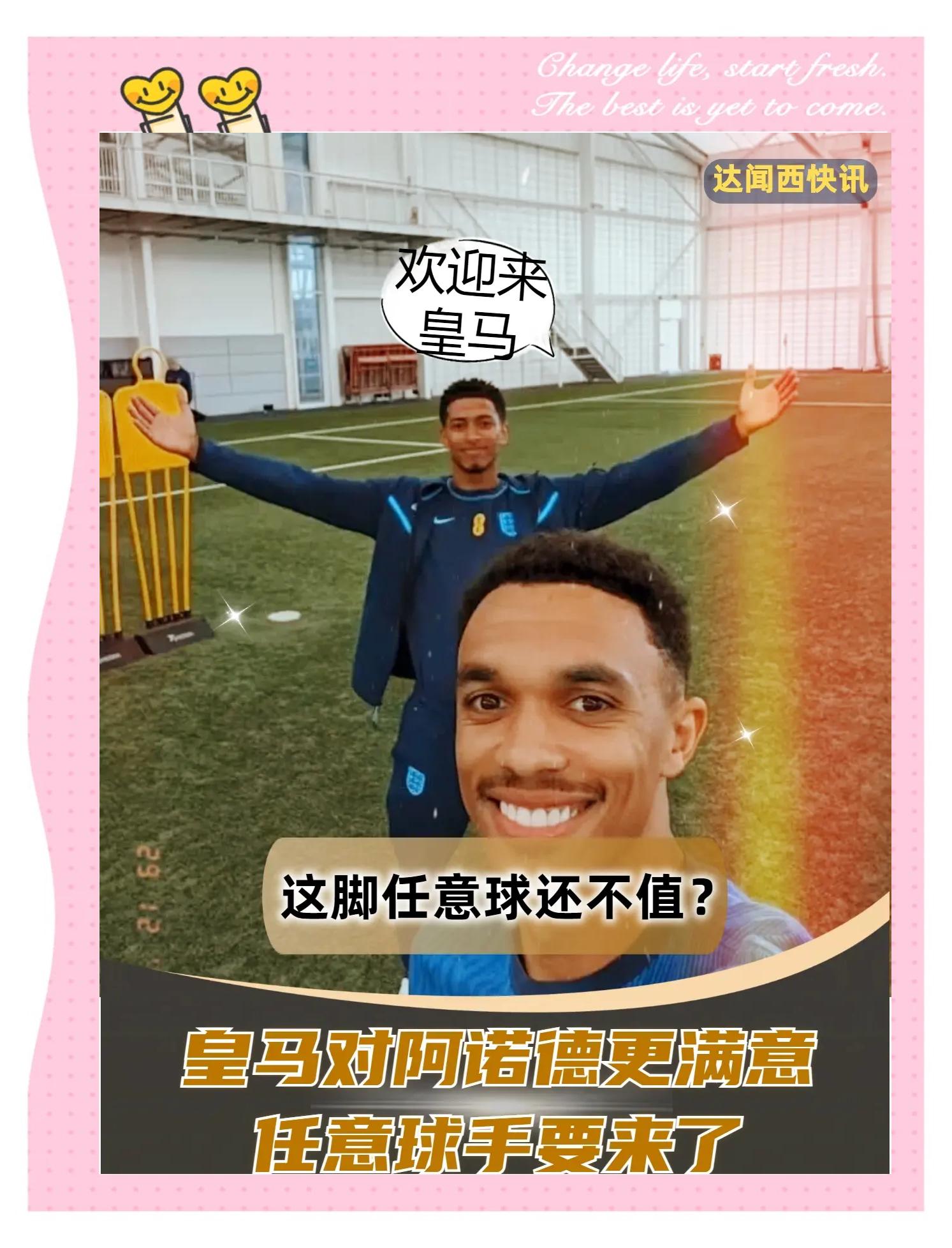 1000万买断值了！阿诺德2场2助攻，皇马淘汰赛两连胜收3(曼联三德子是谁)