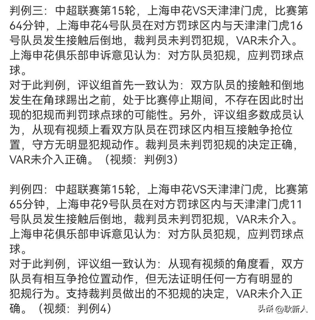 爱游戏体育在线入口-足协评议：申花3-2河南三判罚均正确驳回河南两项申诉(足协杯上海申花对国安)