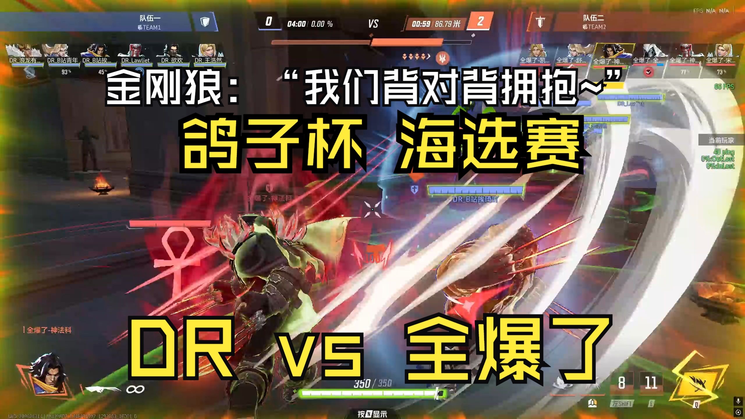 DRG背靠背迎战A组第一，老林率队能否击败狼队？(背靠背脸对脸所有人结局)